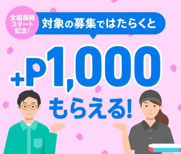 メルカリハロで働くと最大6000円分もらえる！キャンペーン