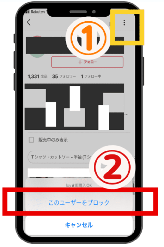 メルカリのユーザーブロック画面
