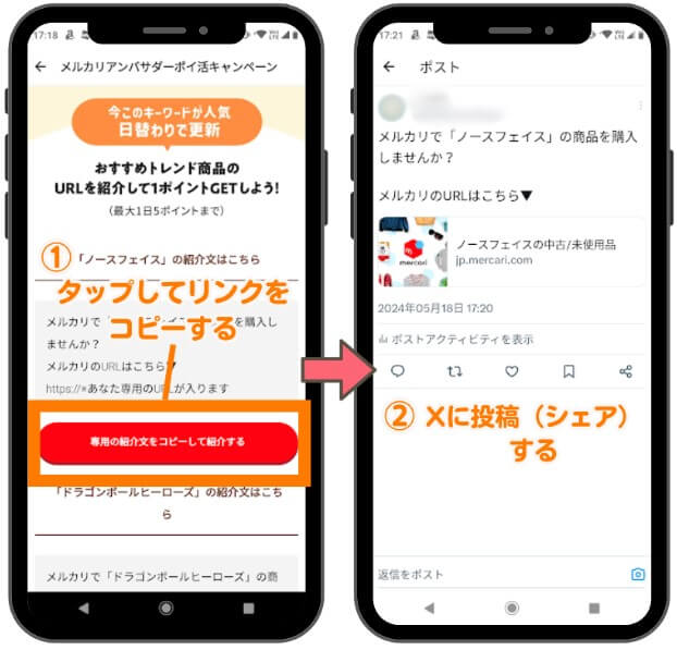 おすすめトレンド商品をXでシェアする