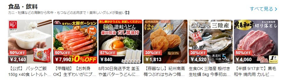 食品・飲料