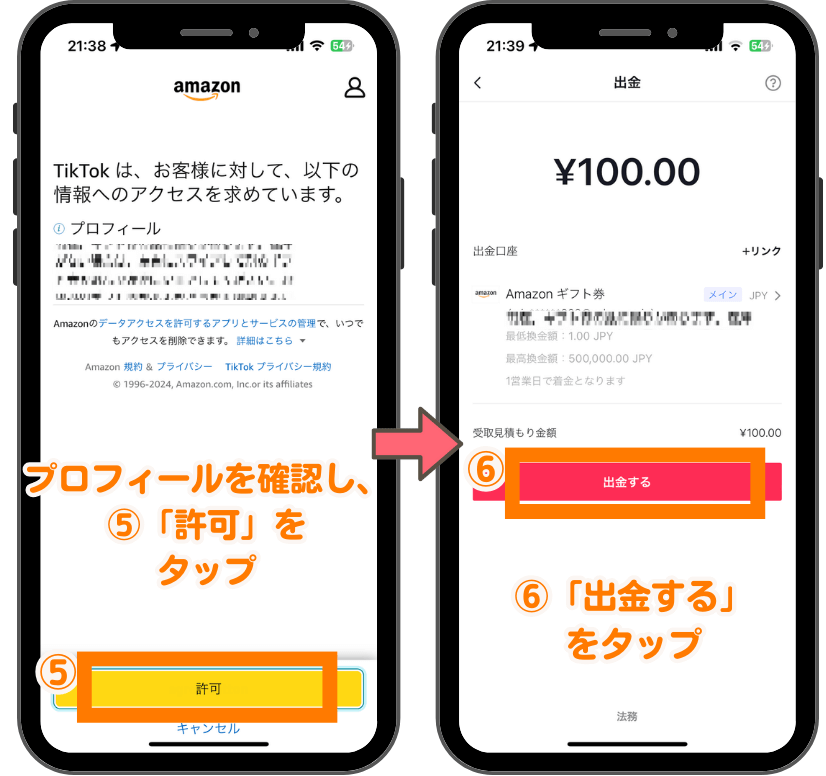 PayPal、dポイントとAmazonギフト券への交換方法３