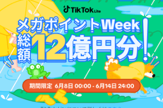 tiktokライトのメガポイントWEEK