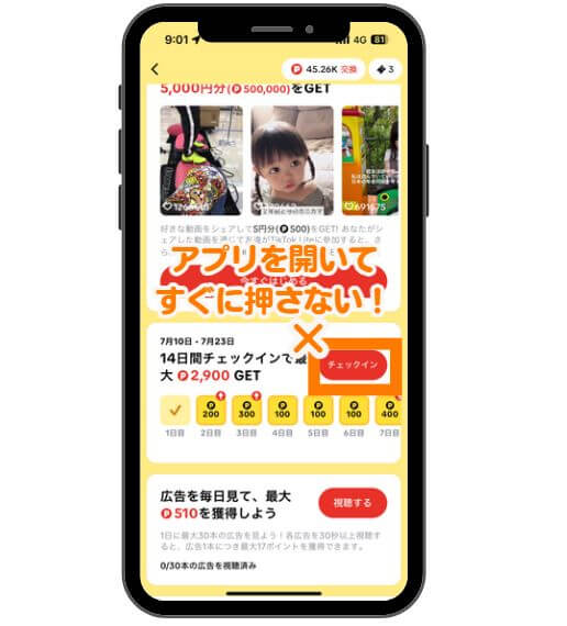 TikTok Liteチェックイン時の注意点