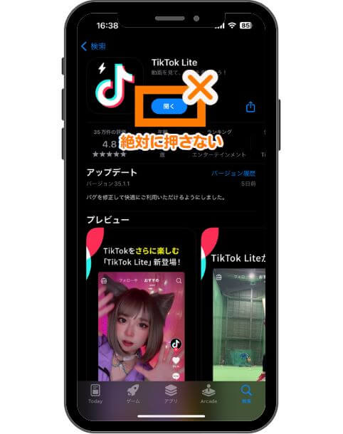 TikTok Liteインストール後の注意点