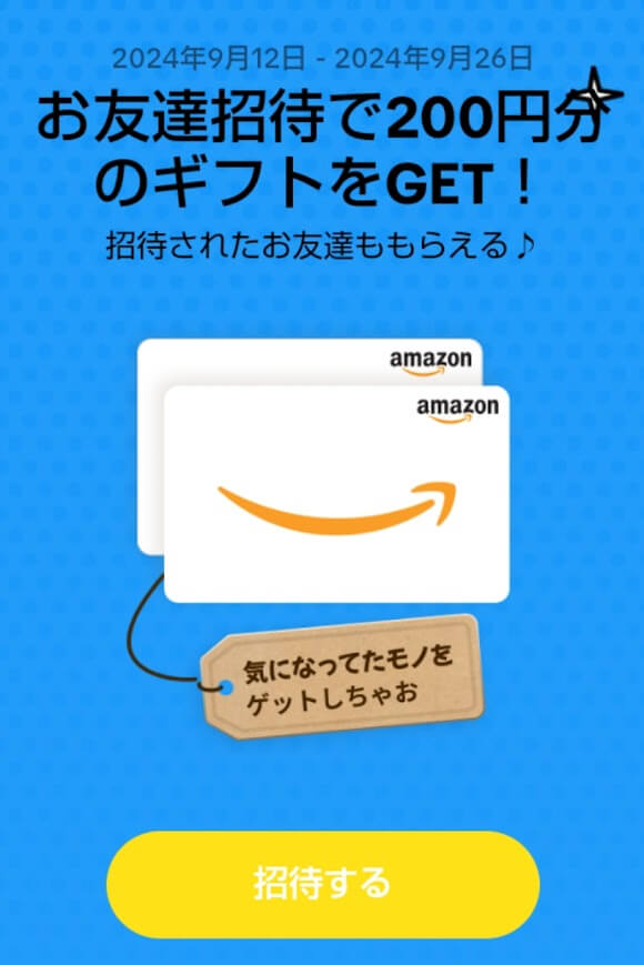 Amazon ギフト券