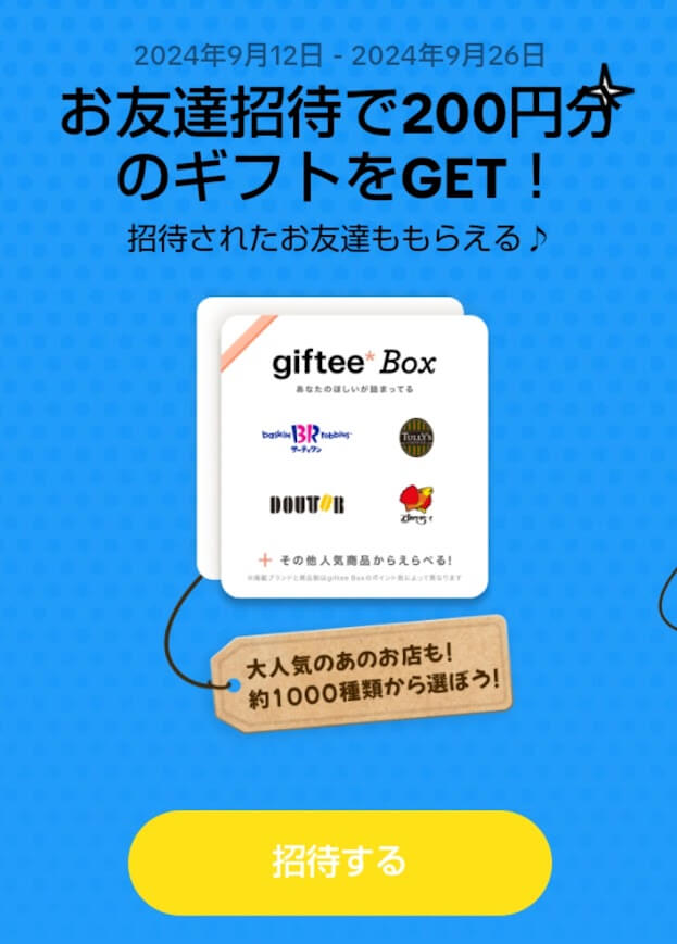 giftee Box